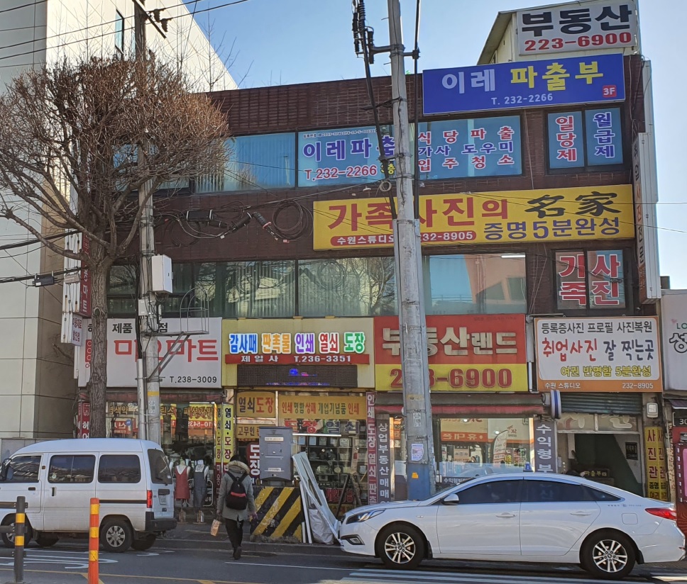 이레파출부