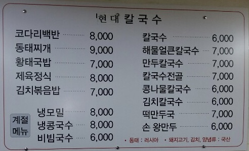 현대칼국수