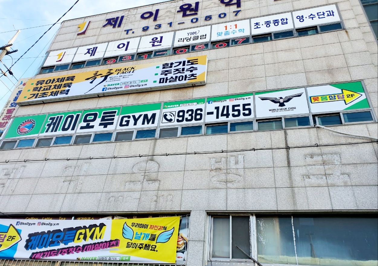 흑추관케이오투합기도