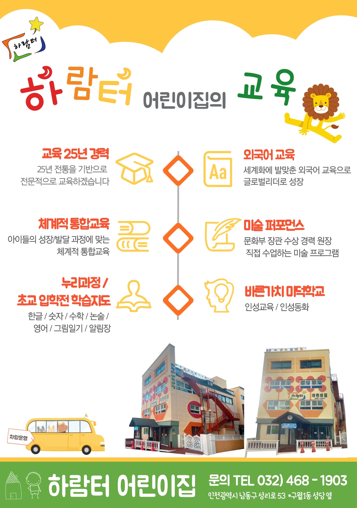 하람터어린이집
