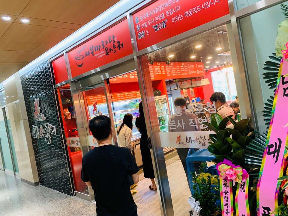마부마라탕 (2/2)
