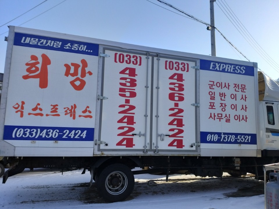 희망익스프레스