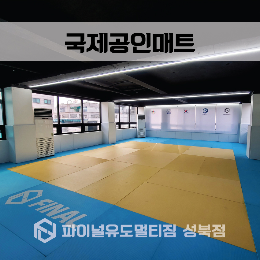 파이널유도멀티짐 성북점