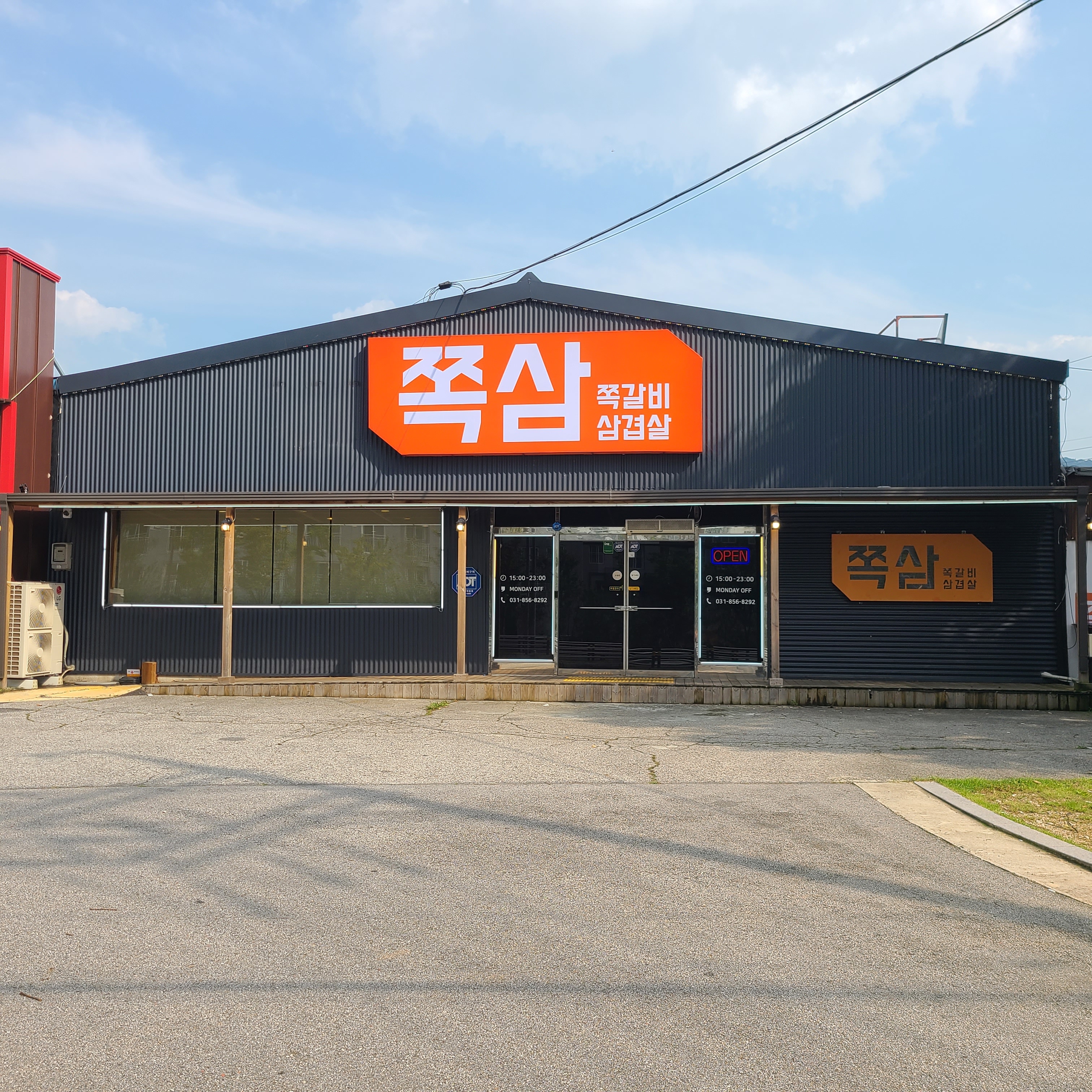 쪽삼