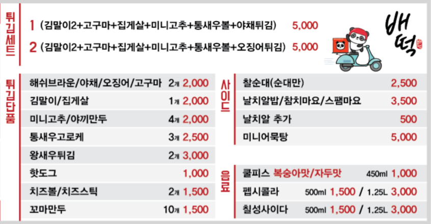 배떡 곡반정점