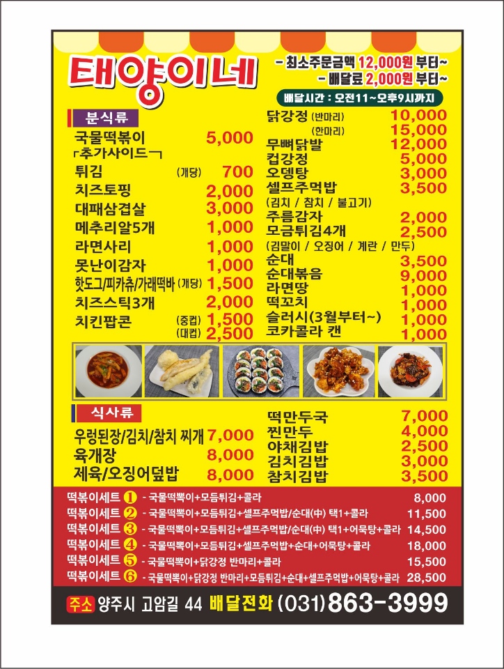 태양이네