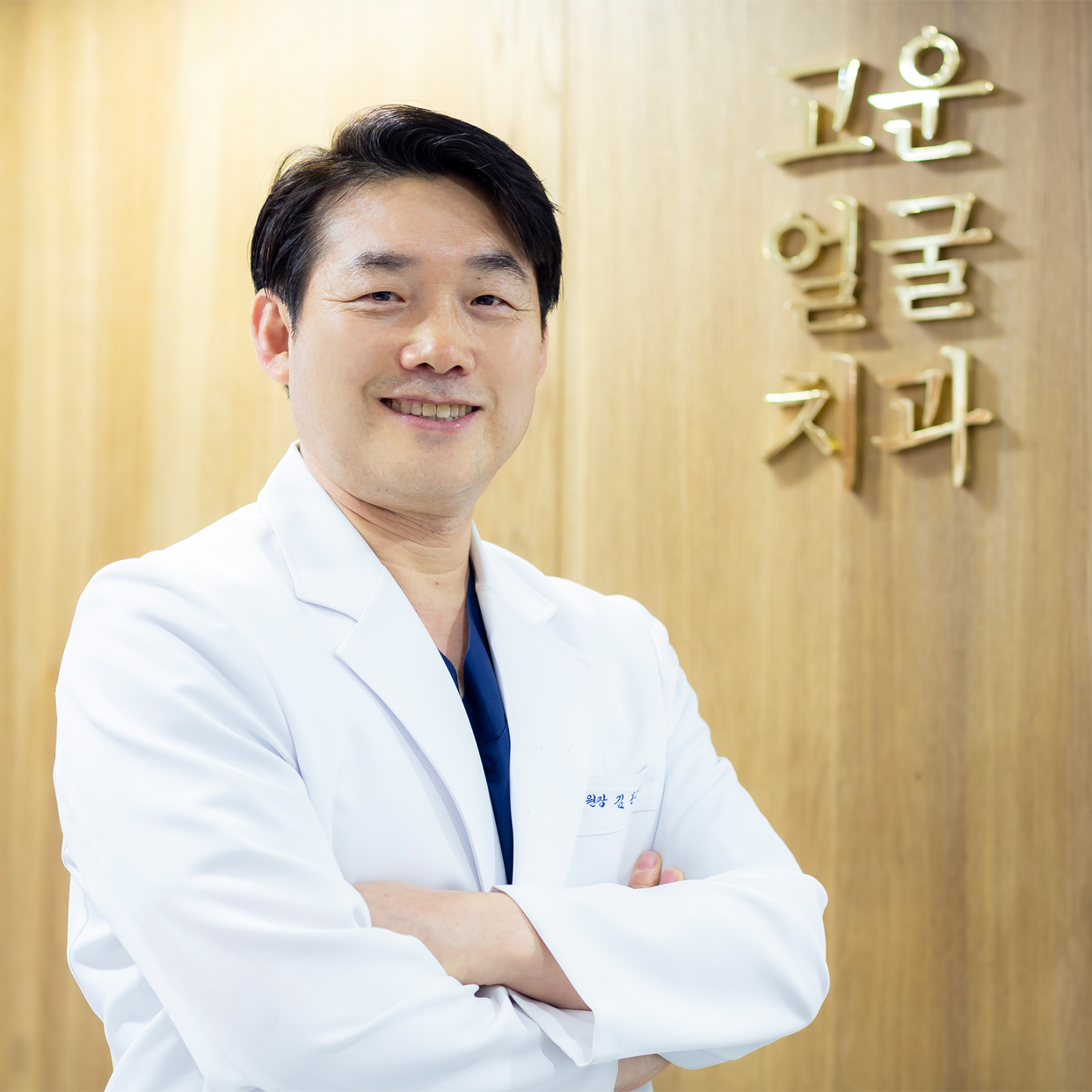 고운얼굴치과의원