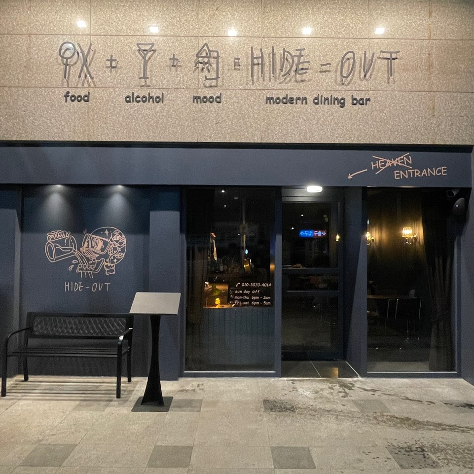 하이드아웃다이닝 상무본점