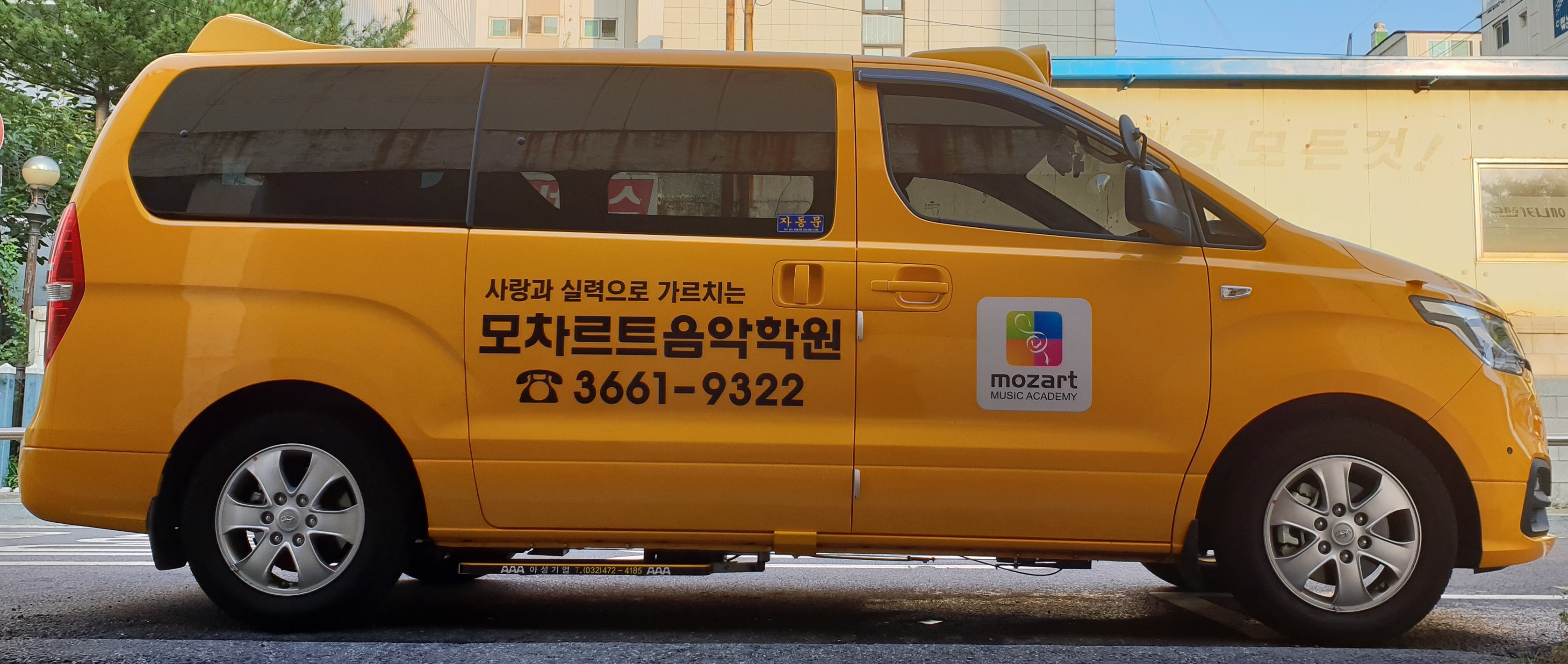 모차르트음악학원