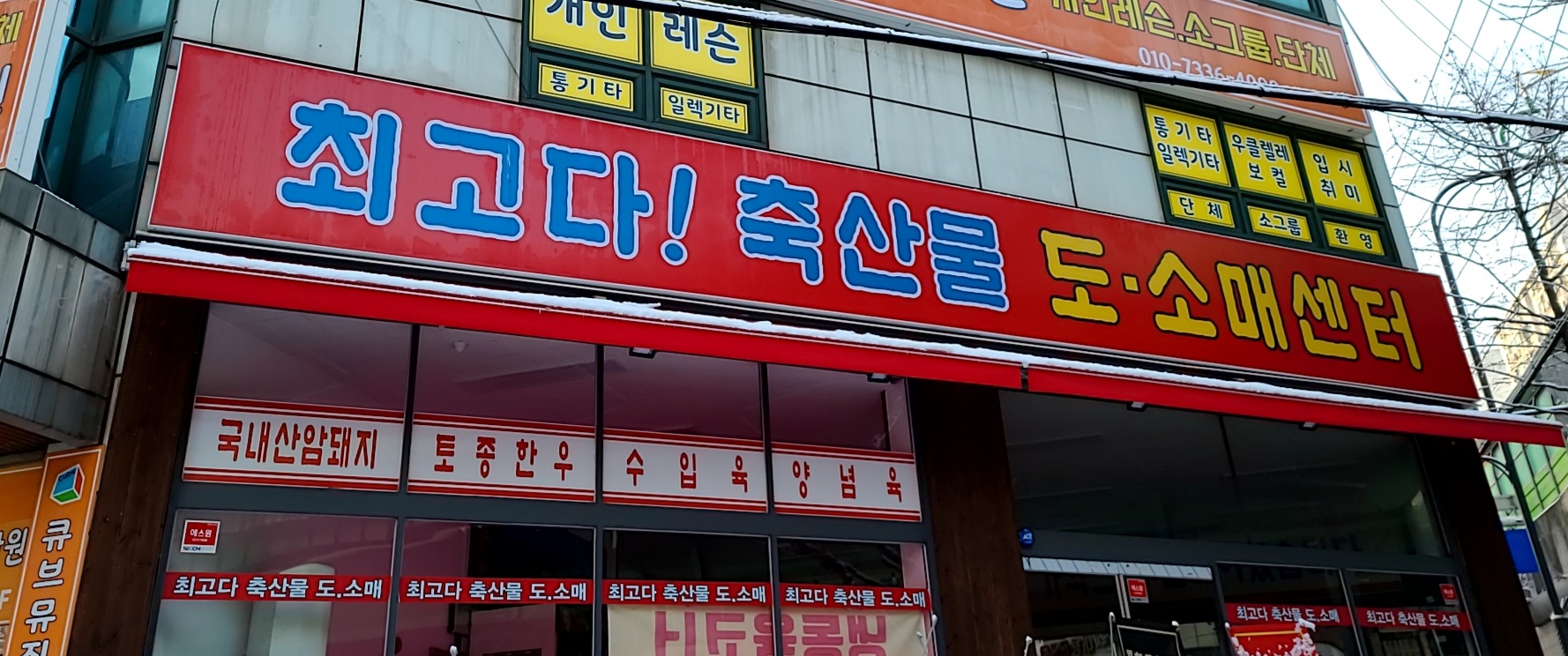 최고다 축산물 센타