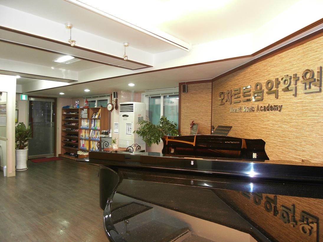 모차르트음악학원