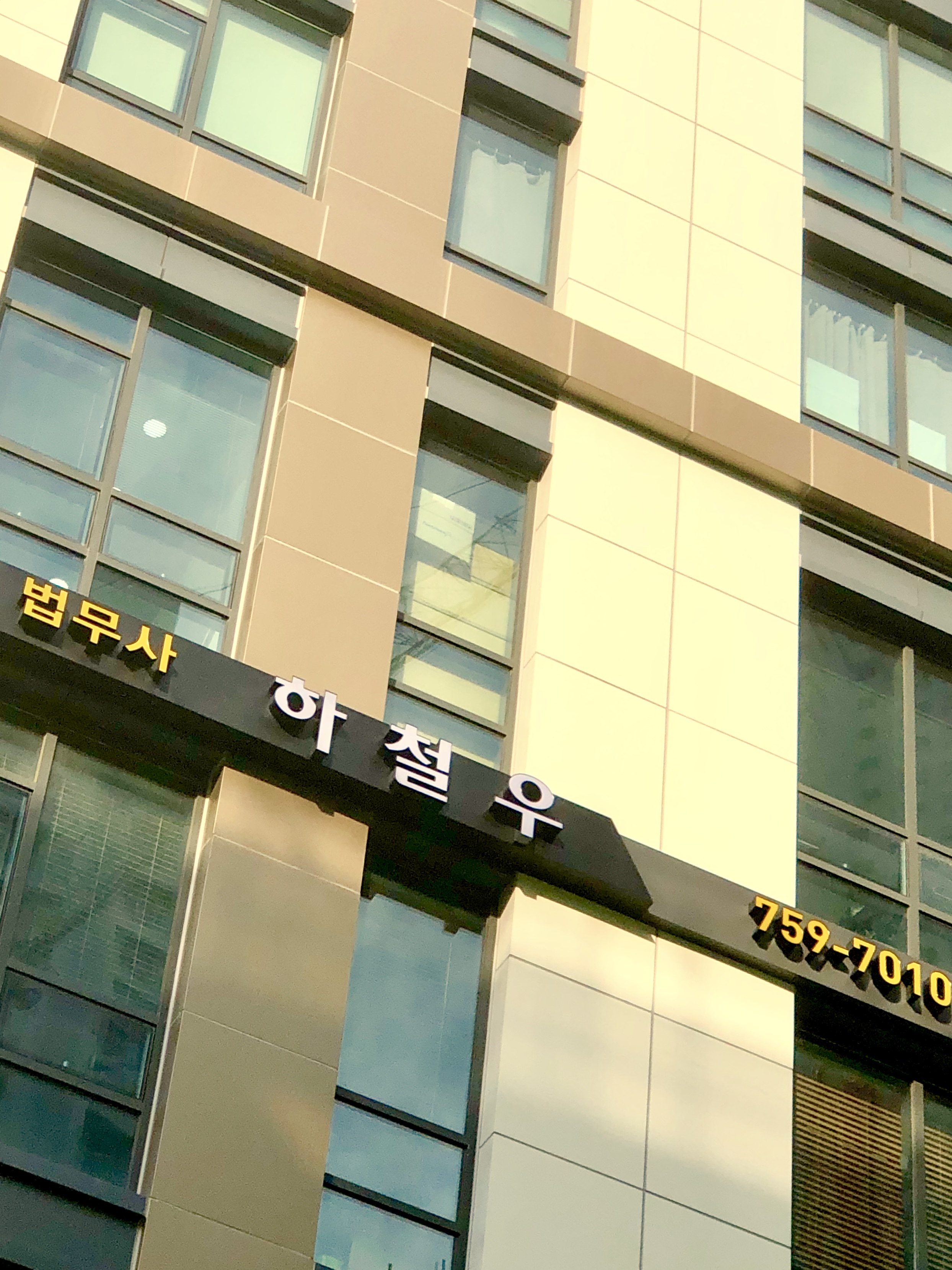 법무사하철우사무소