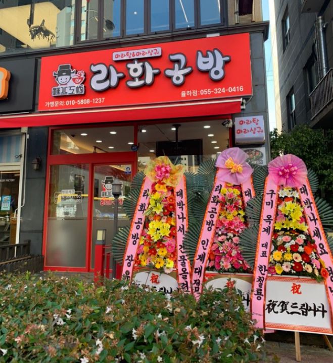라화공방 율하점