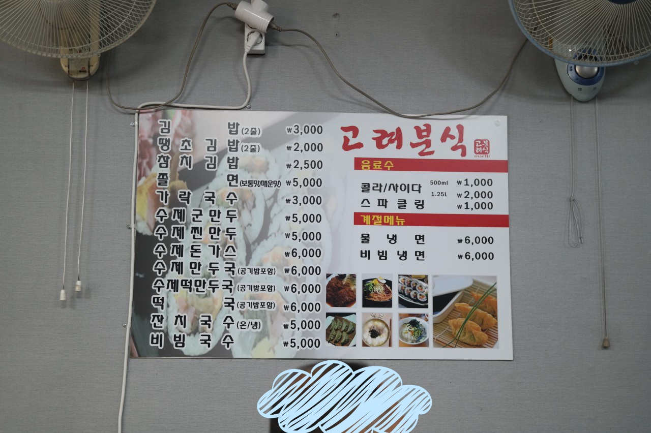 고려분식