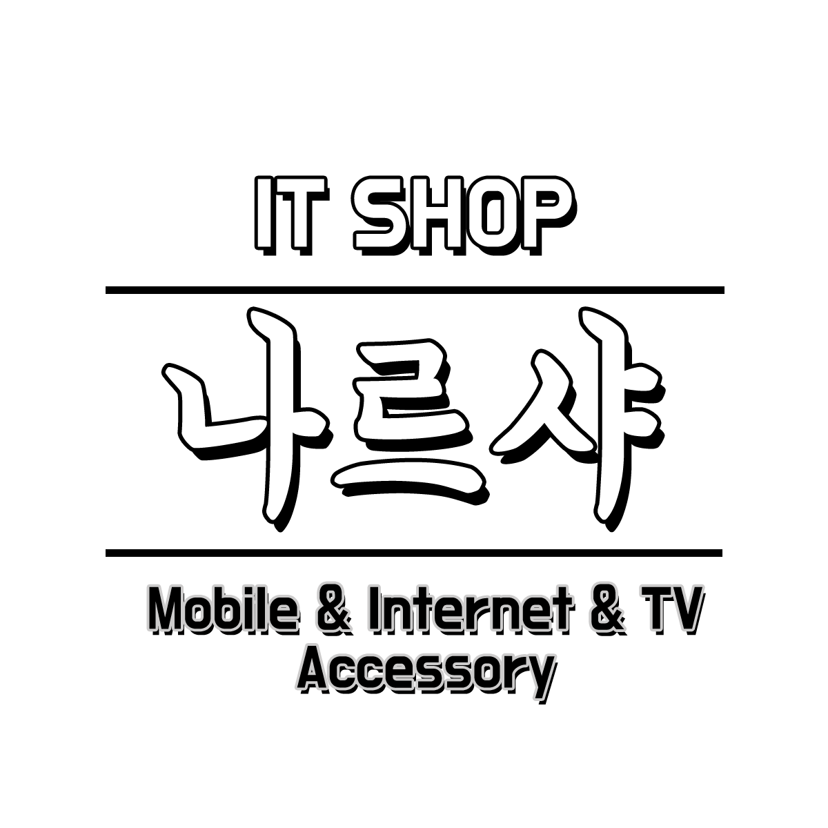 나르샤정보통신
