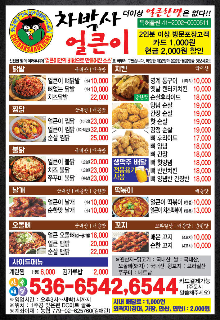 차박사얼큰이