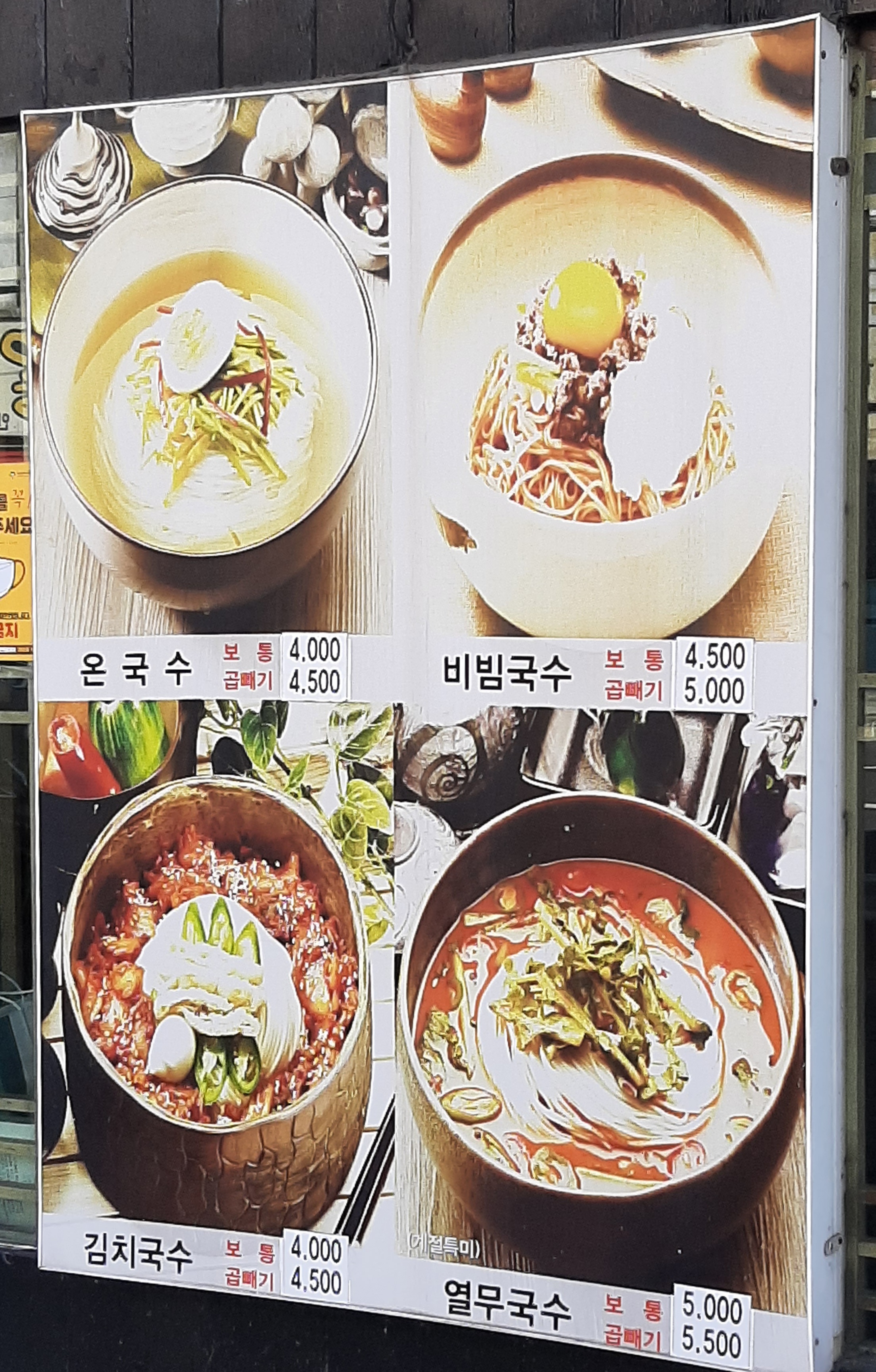 정가네국수