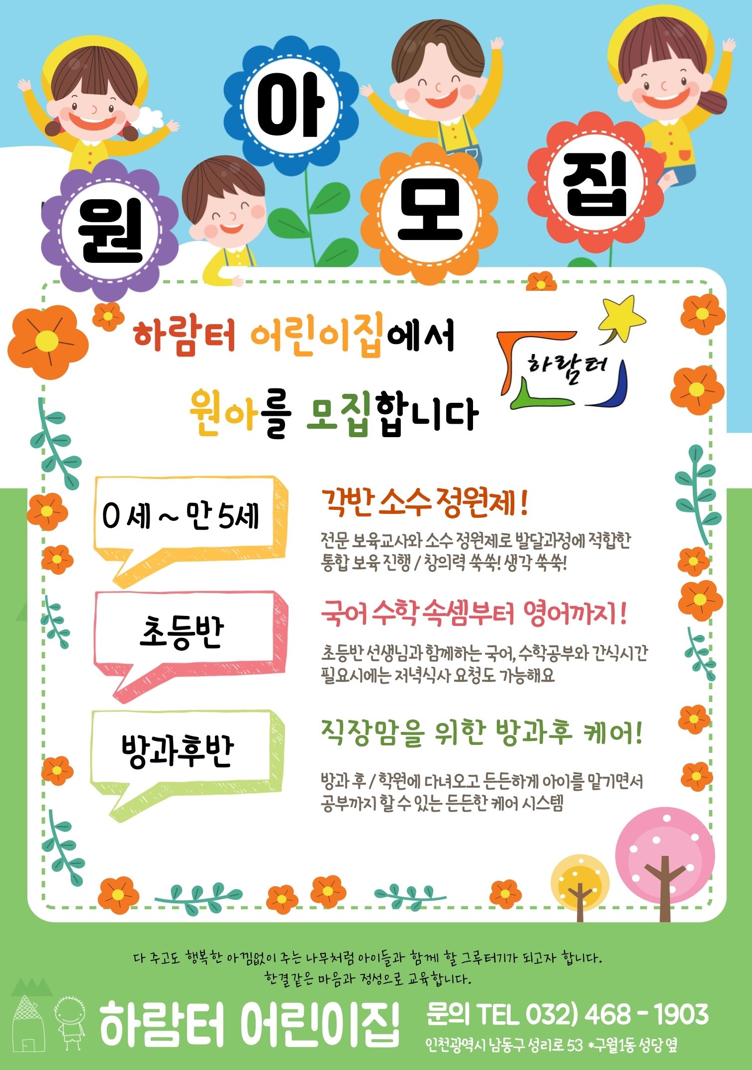 하람터어린이집