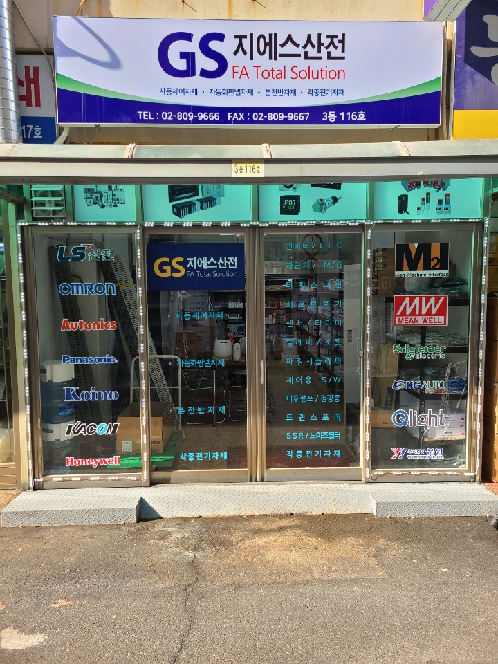 지에스산전