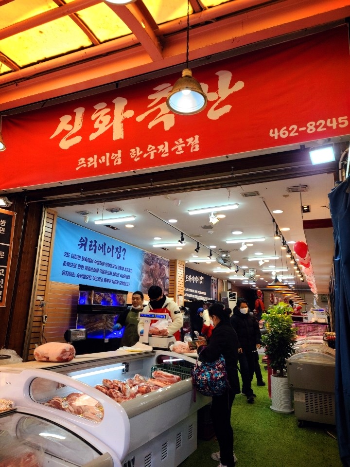 신화축산