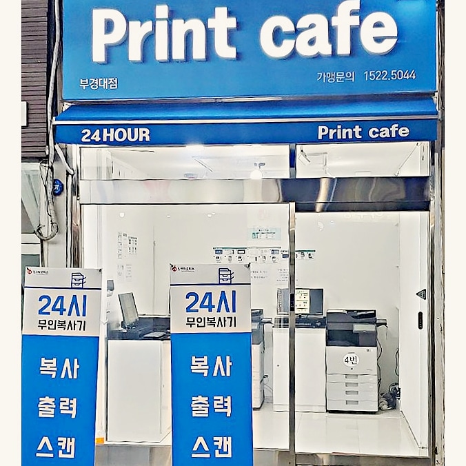 프린트카페 부경대점