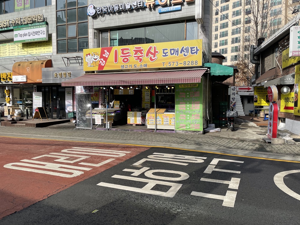 강남1등축산
