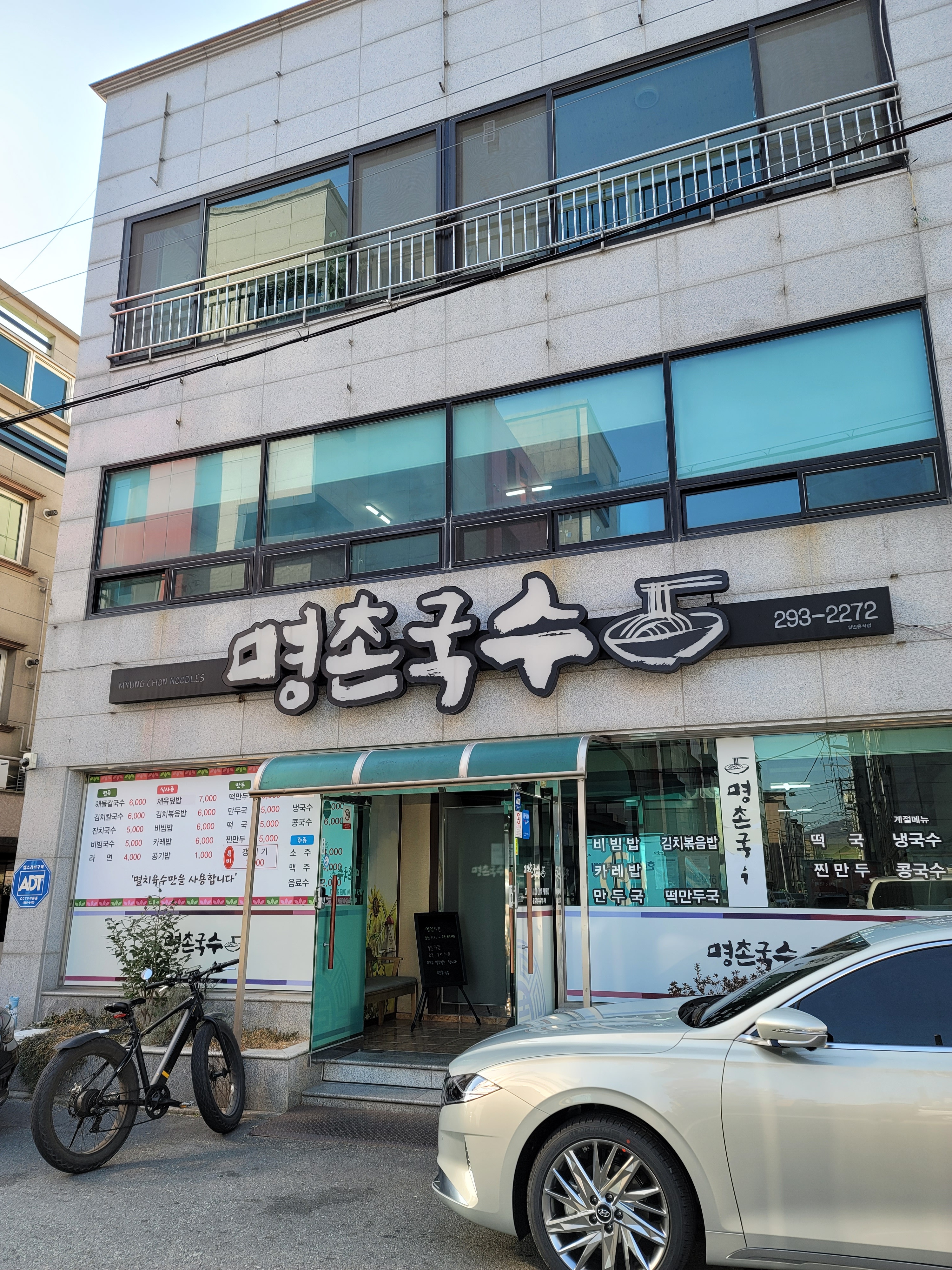 명촌국수