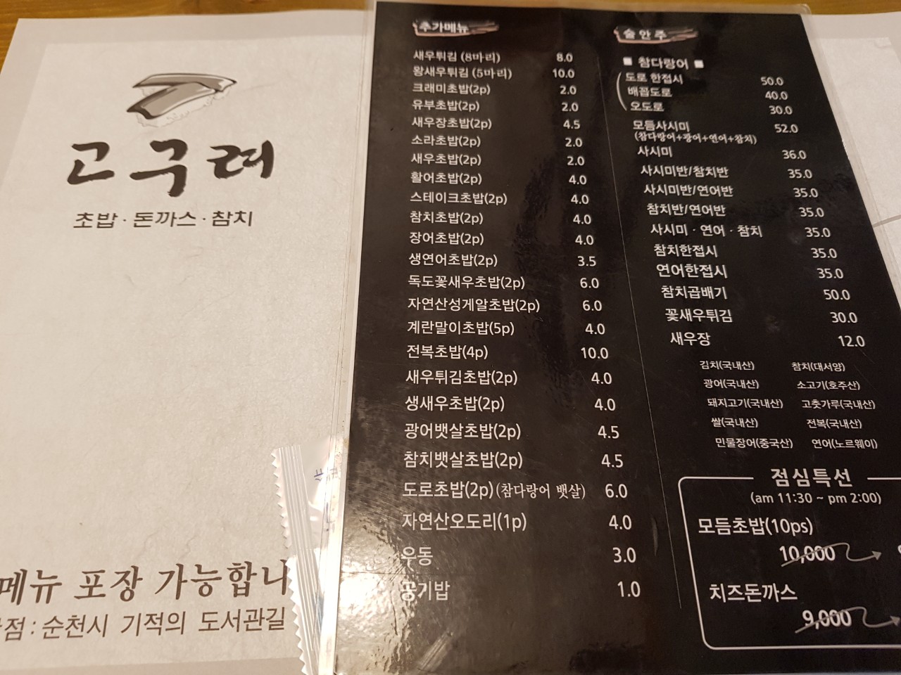 고구려초밥 금당본점