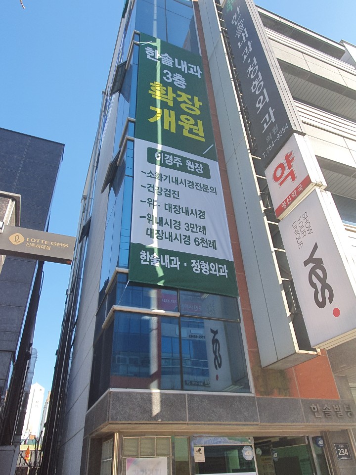 한솔내과의원