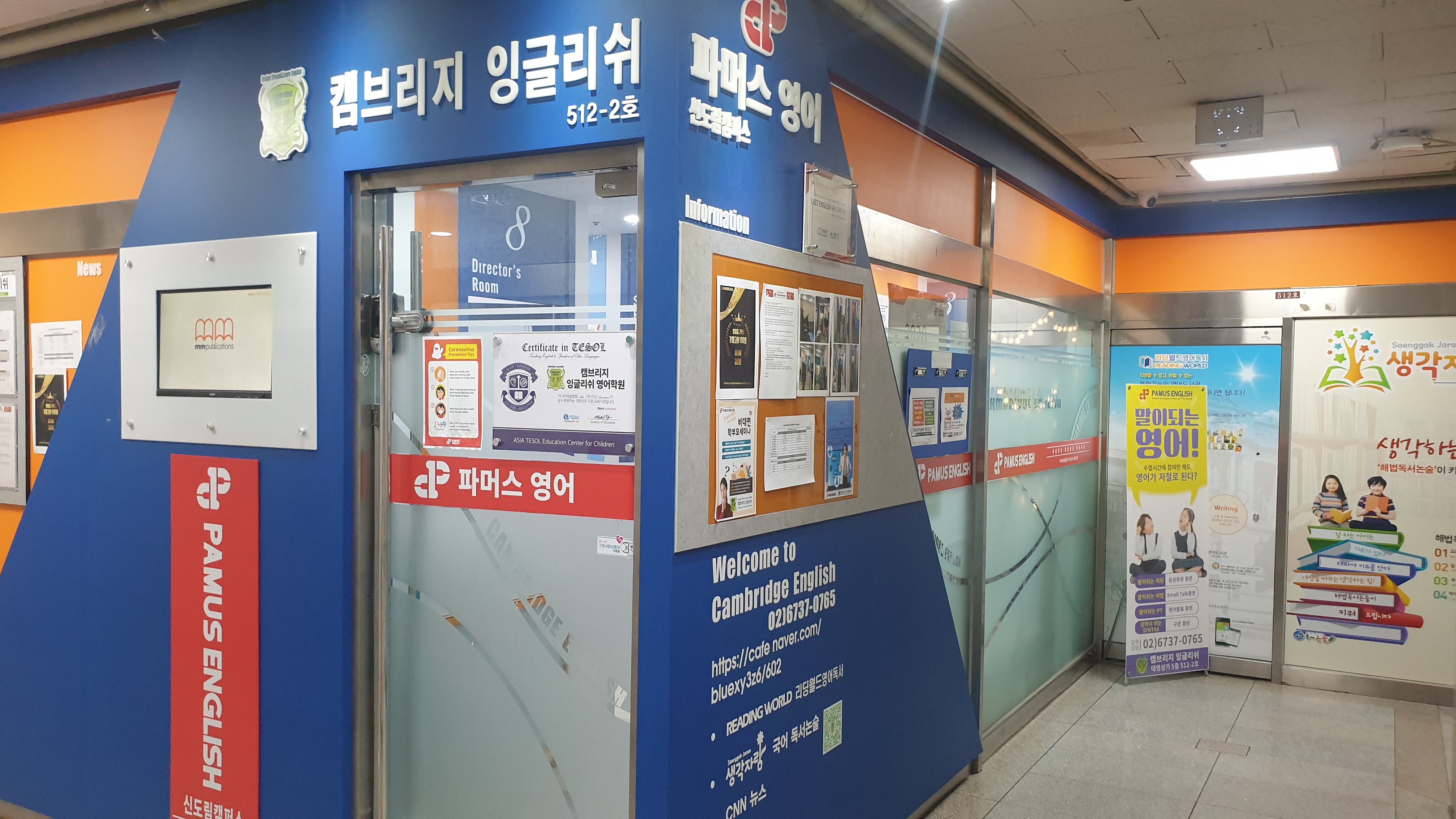파머스영어 신도림캠퍼스