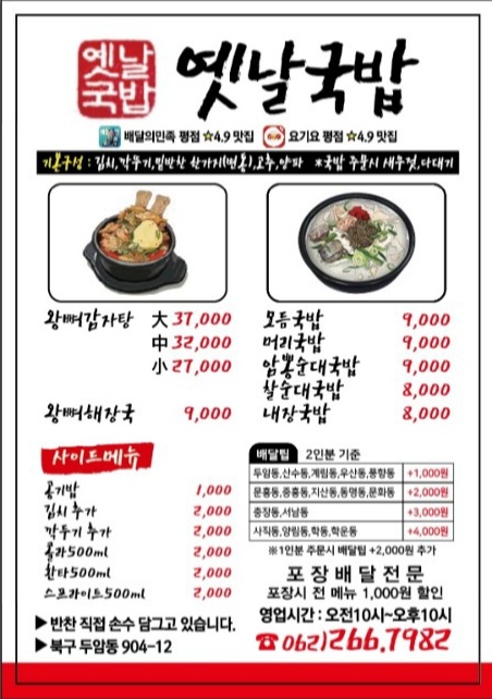 옛날국밥