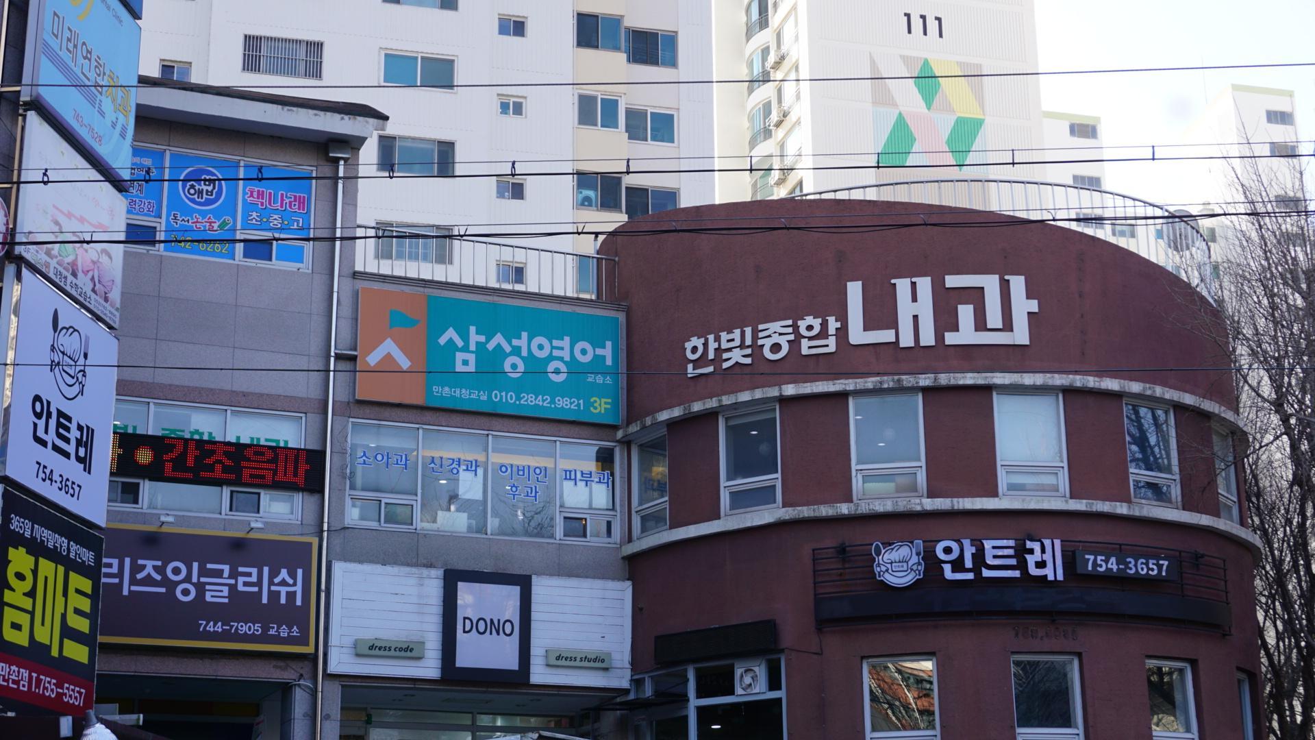 한빛종합내과의원