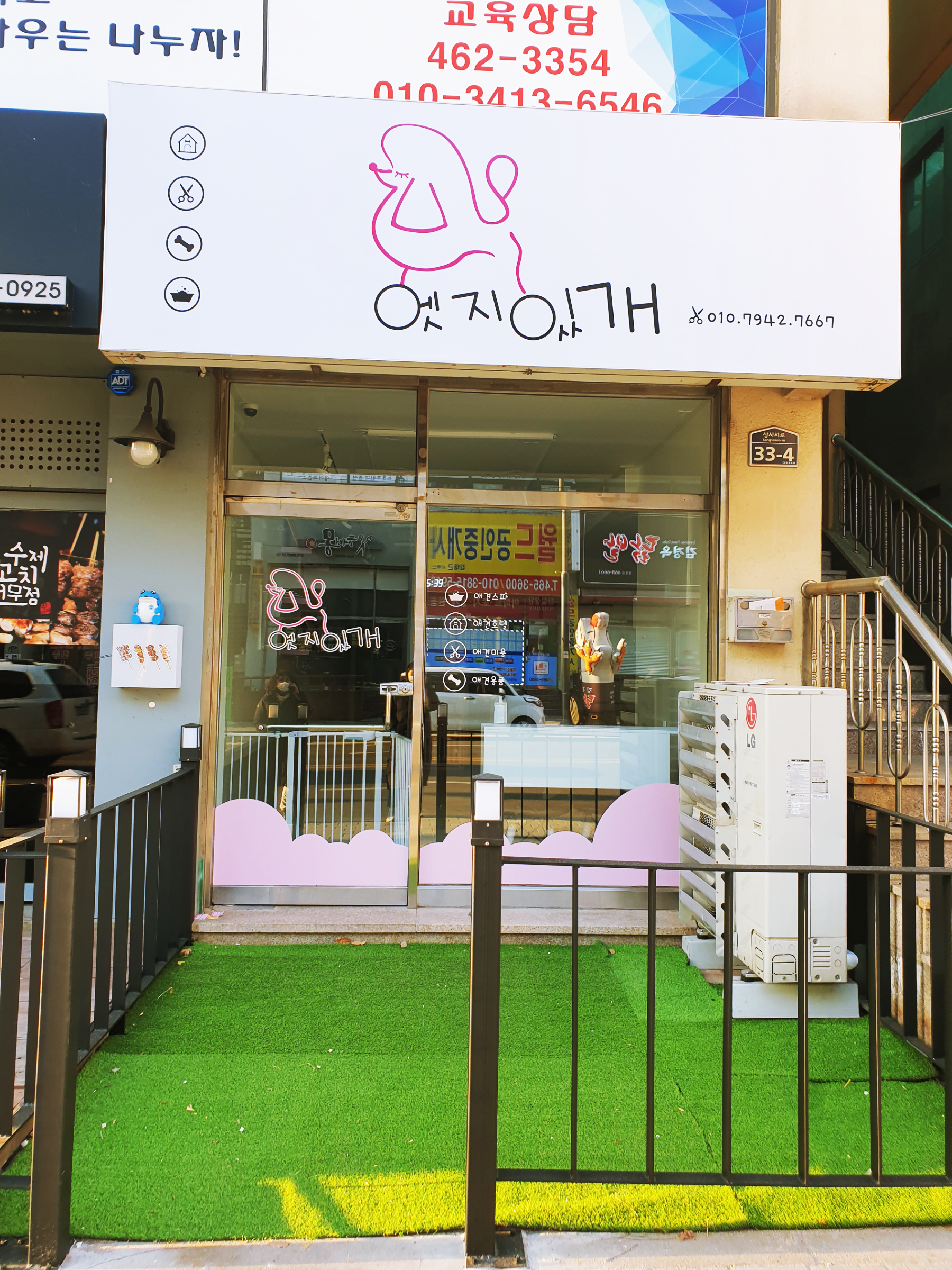 엣지있개 대표 이미지