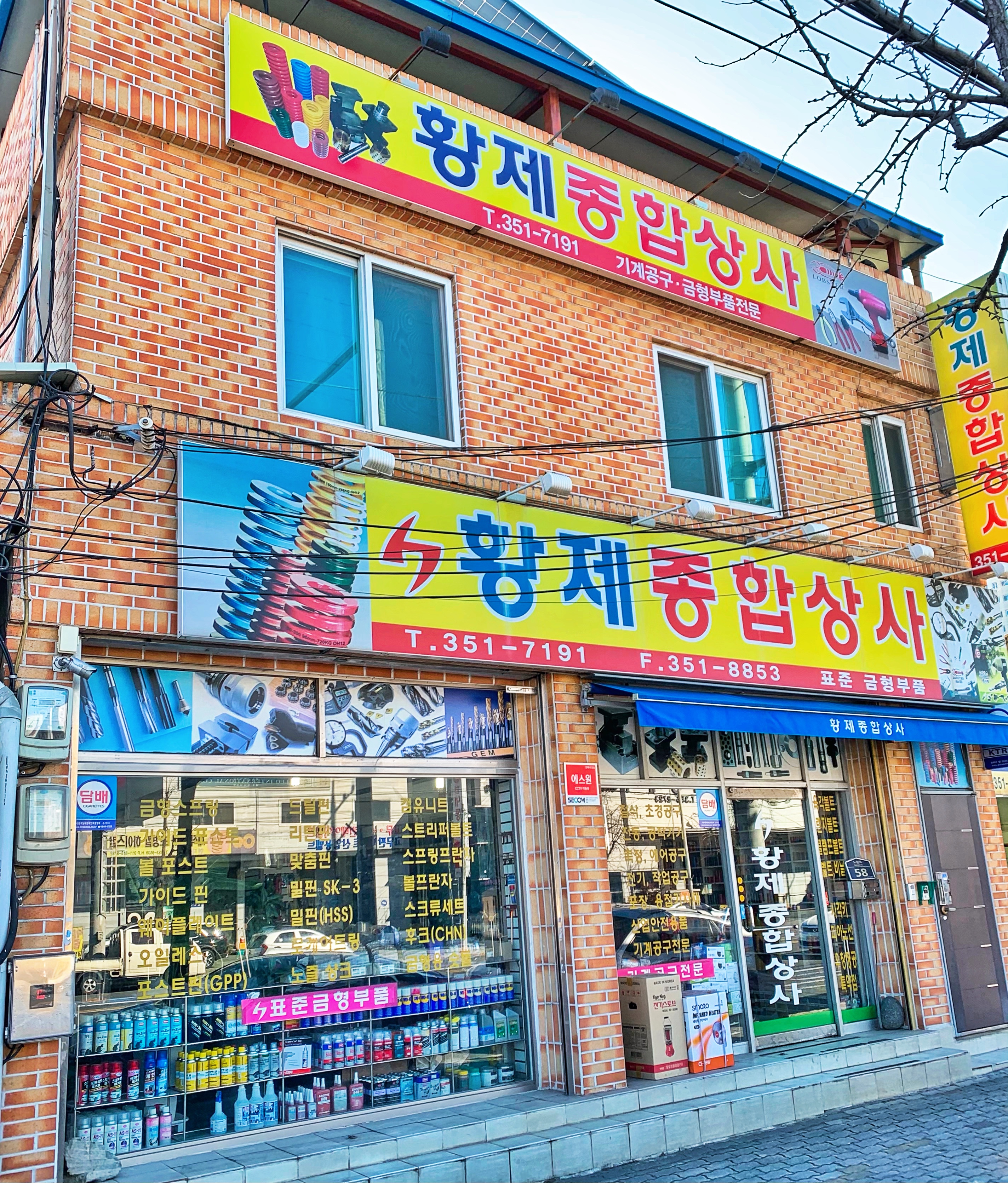 황제종합상사