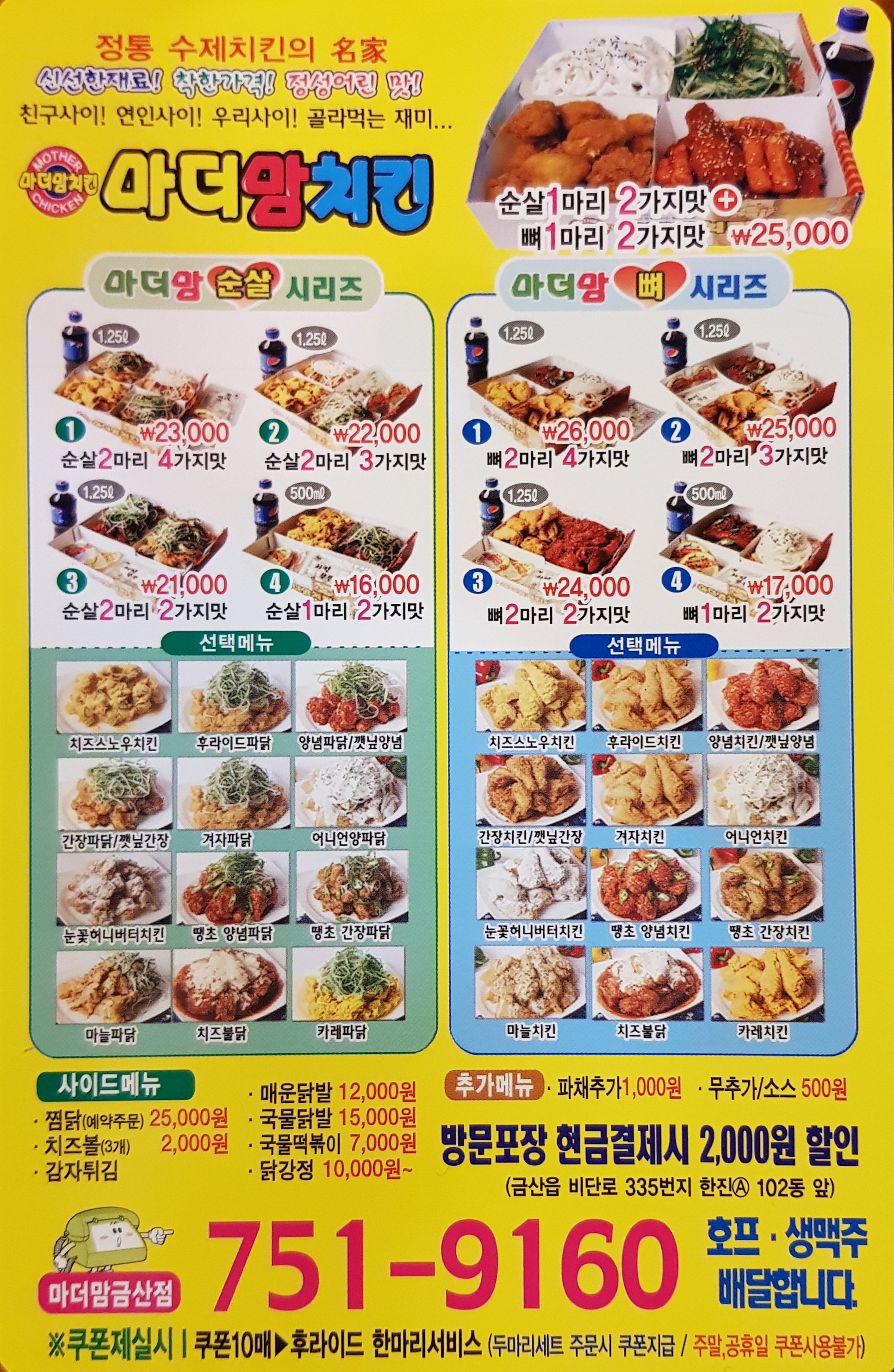 마더맘치킨