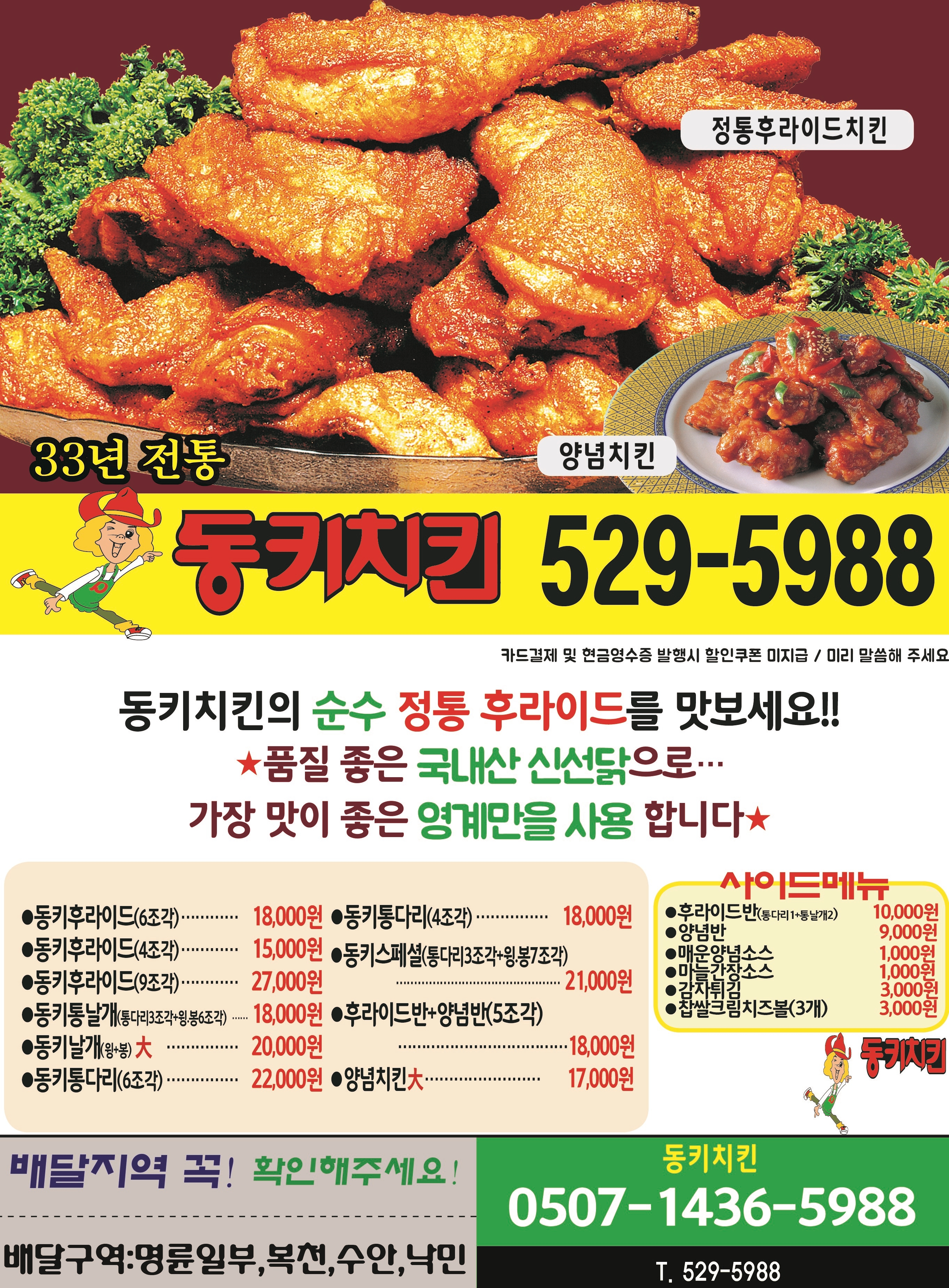 동키치킨 안락점