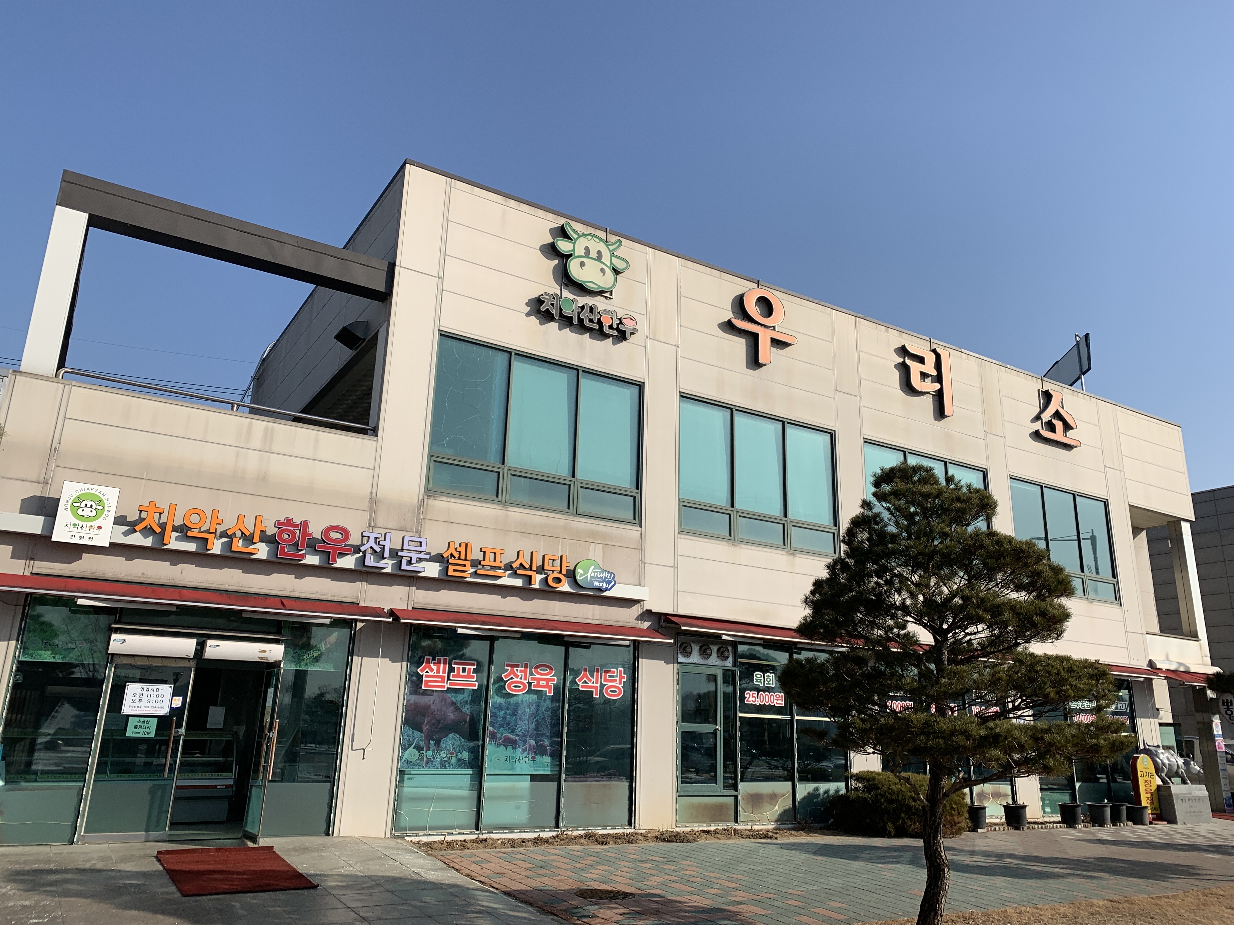 간현 우리소