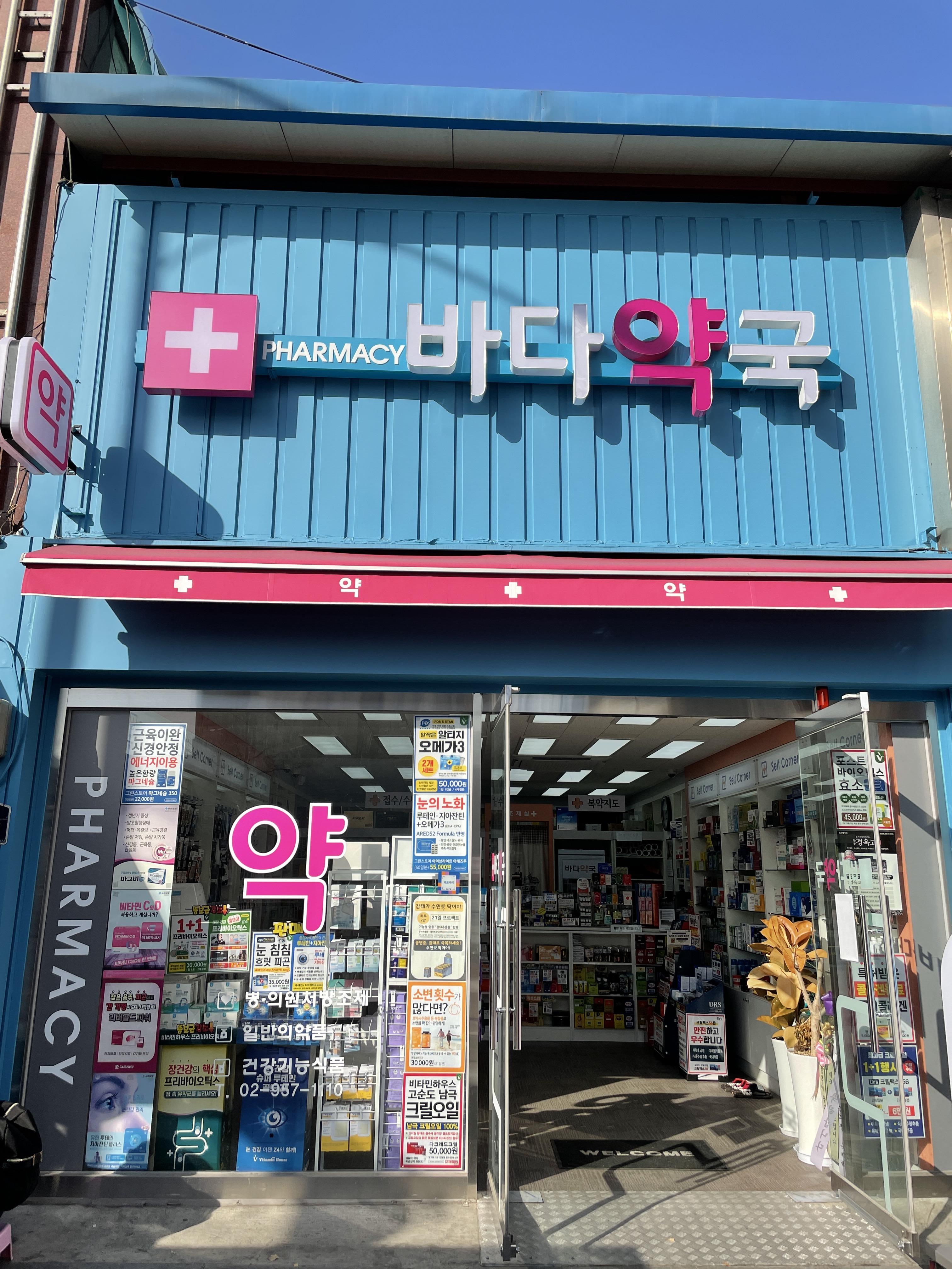 바다약국 대표 이미지