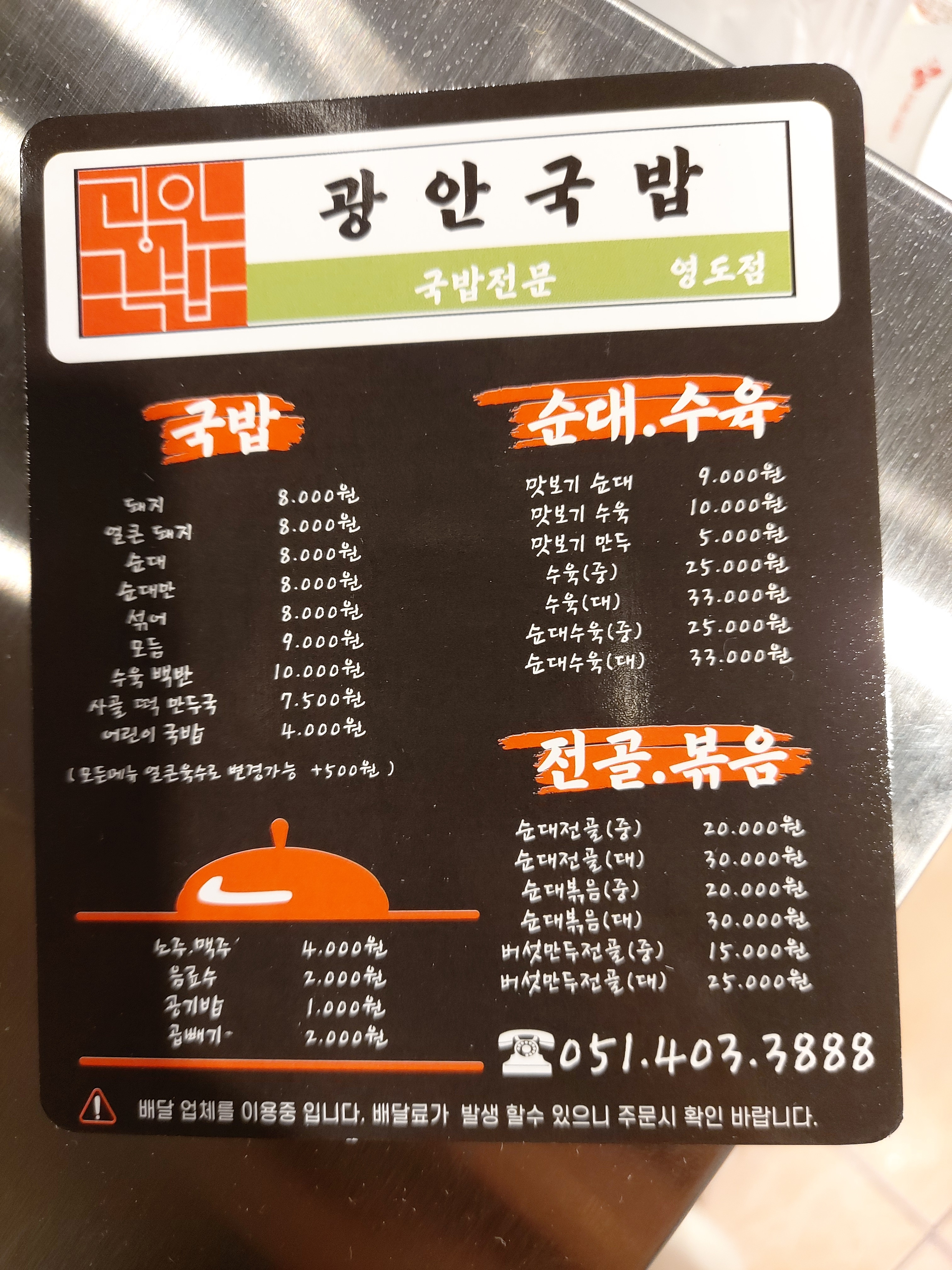 광안국밥