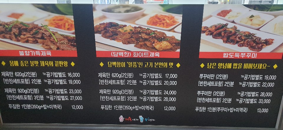 제육대가쭈대가 두정점