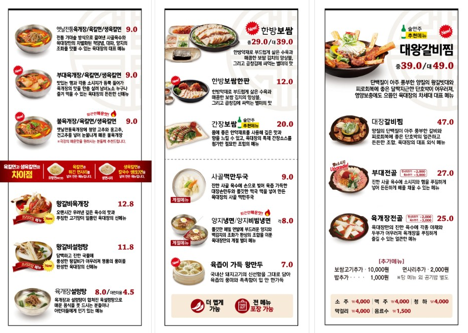 육대장 푸줏간 종로구청점