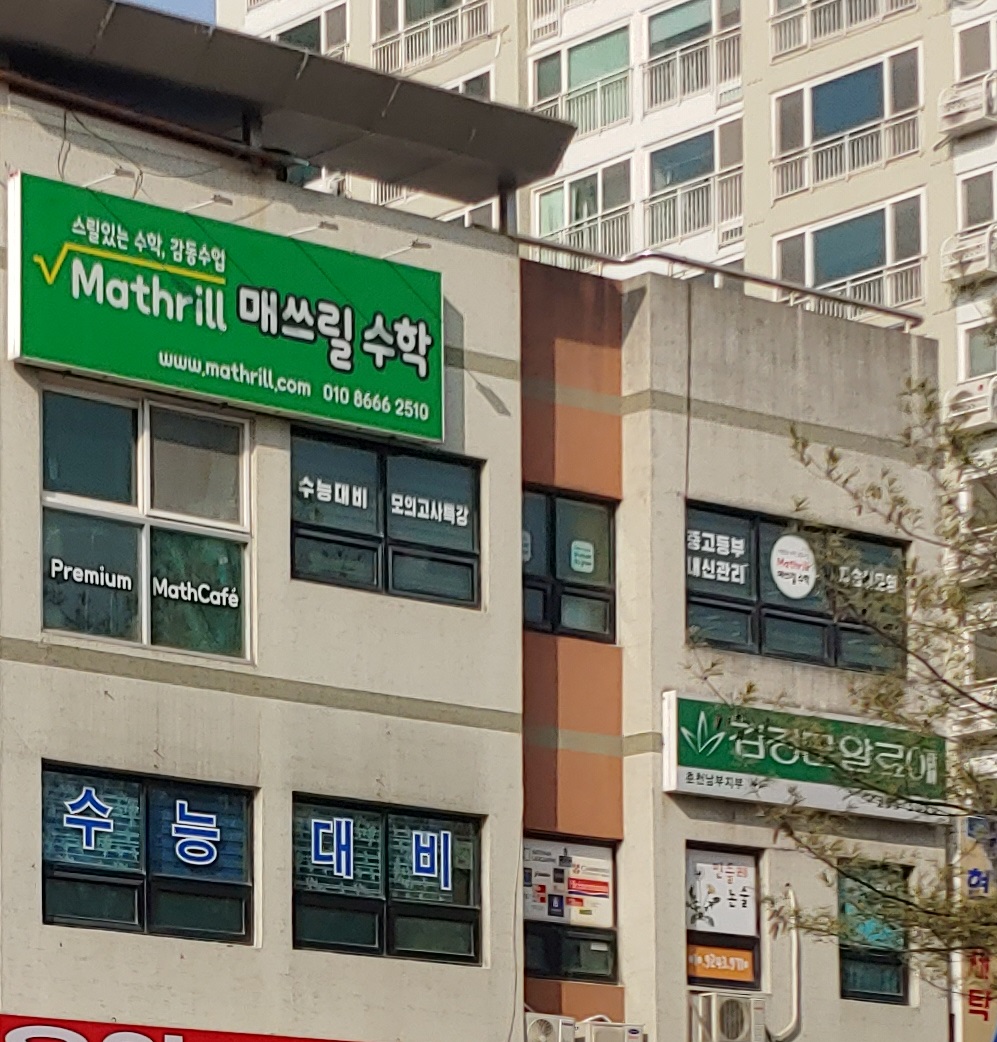 김정문알로에 춘천남부지점