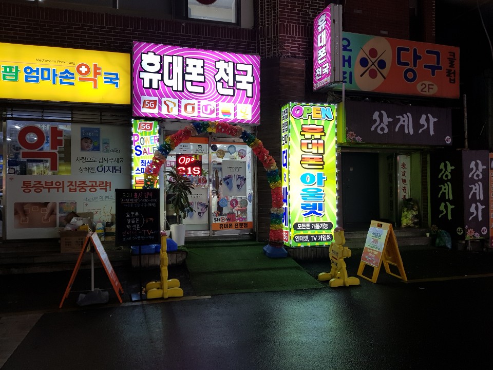 휴대폰천국