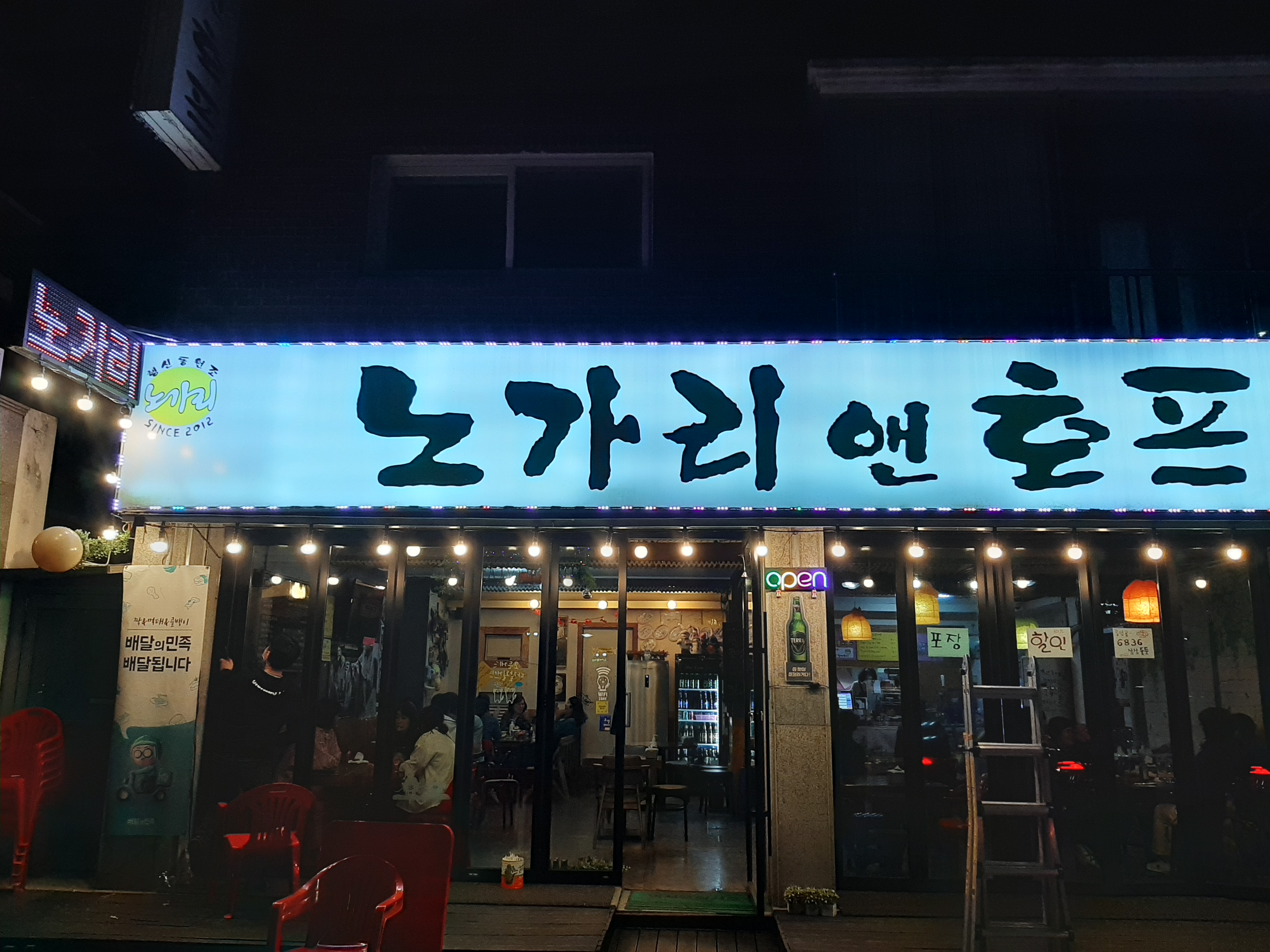 노가리 앤 호프