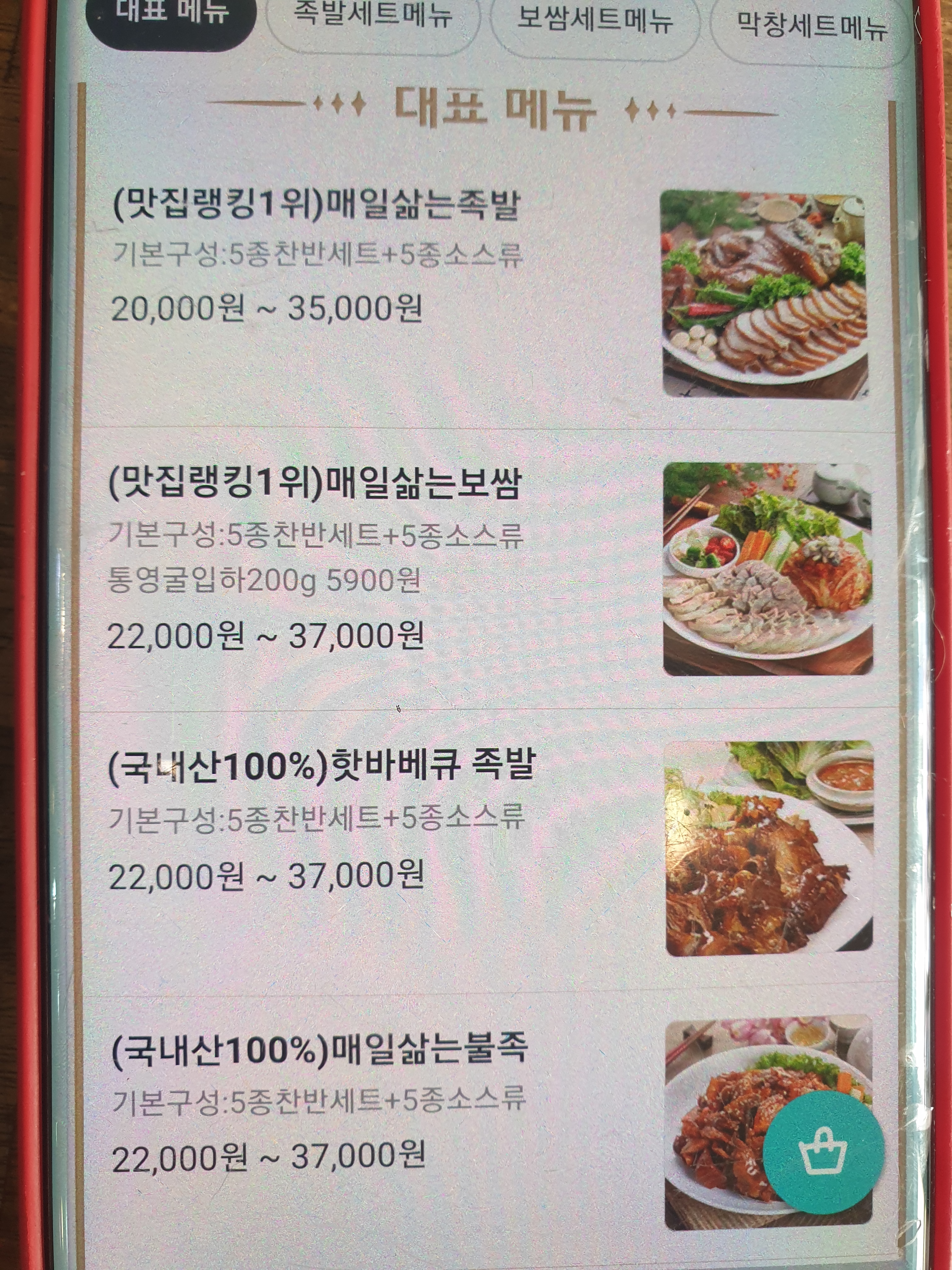 족발삶는마을 본점
