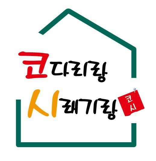 코다리랑시래기랑