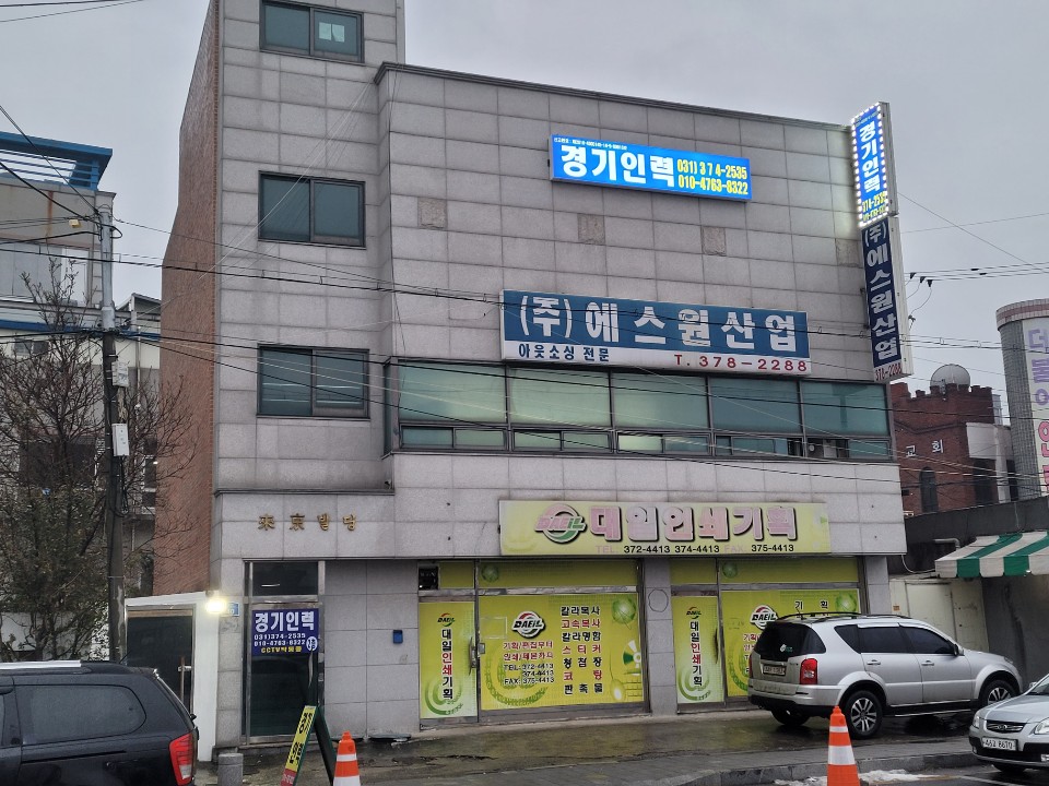 경기인력직업소개소