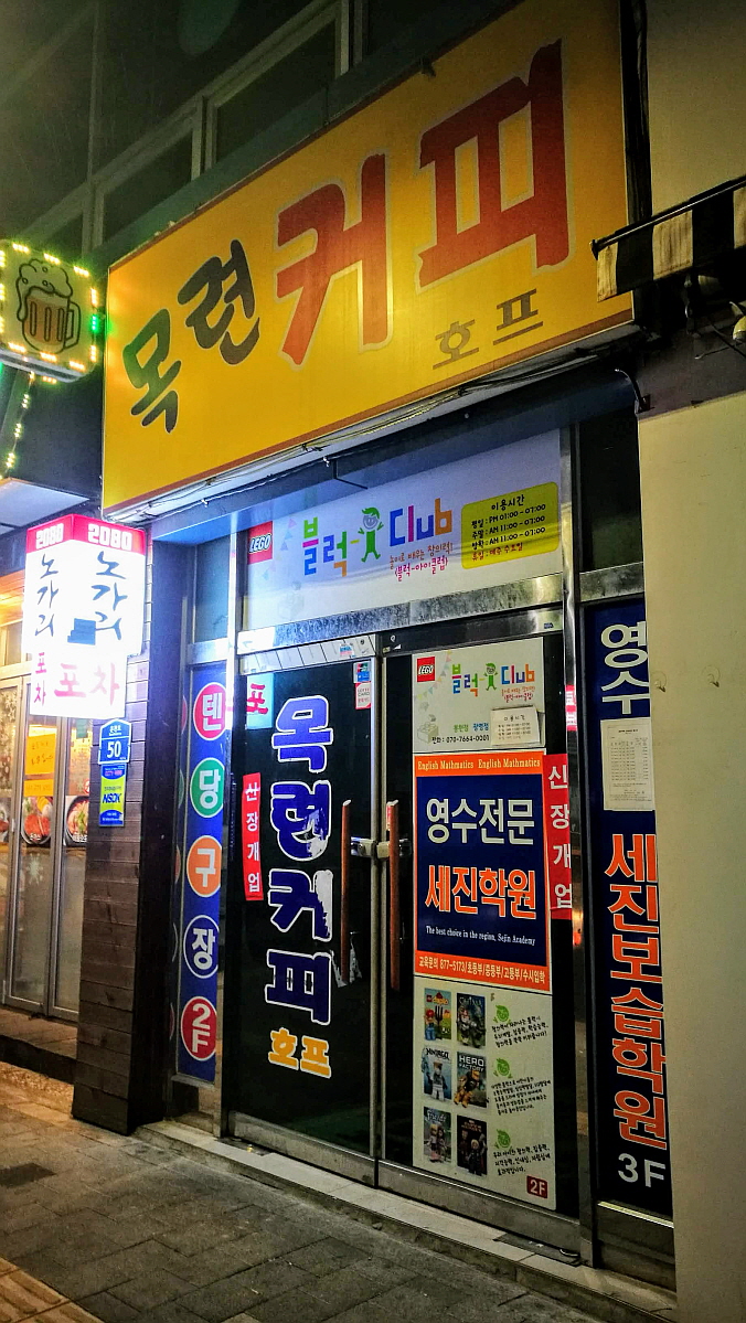 목련커피호프