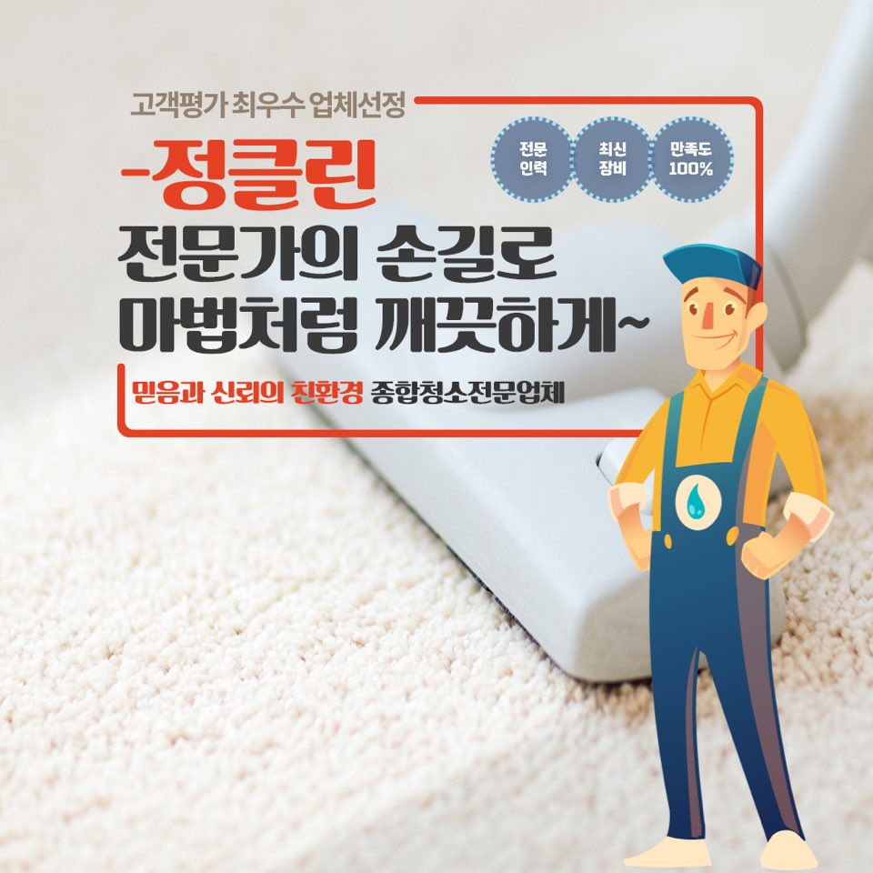 정클린