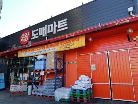 식자재왕도매마트 의정부점